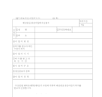 해상종묘생산어업허가신청서 해상종묘생산어업허가신청서